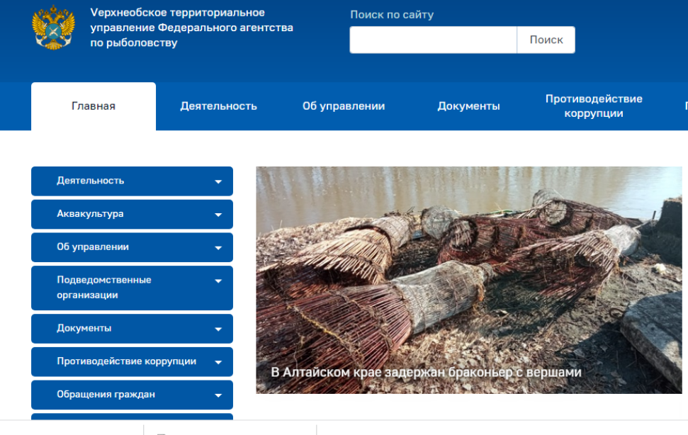 Фото Буква V появилась в названии управления по рыболовству в Новосибирске 2